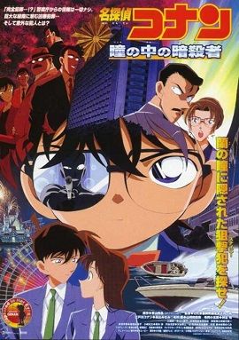 Xem Phim Thám Tử Conan Movie 4: Thủ Phạm Trong Đôi Mắt (Detective Conan Movie 4: Captured In Her Eyes)