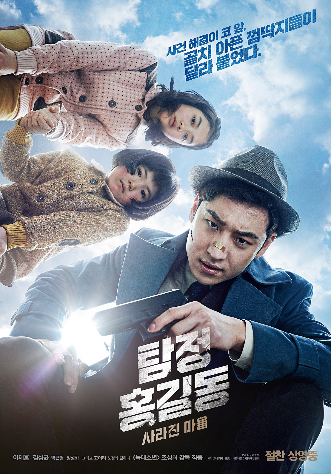 Poster Phim Thám tử Hong Gil Dong (Phantom Detective)