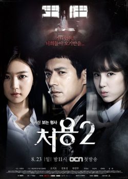 Xem Phim Thám Tử Ngoại Cảm 2 (Cheo Yong 2)