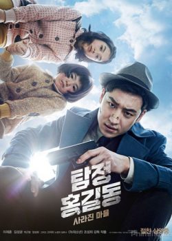 Poster Phim Thám Tử Tài Năng / Thám Tử Hong Gil Dong (Phantom Detective / Detective Hong Gil-Dong: Disappeared Village)