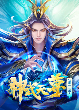 Poster Phim Thần Võ Thiên Tôn (The  Legend of  Sky Lord)
