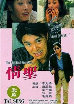 Poster Phim Thánh Tình (Qing sheng)