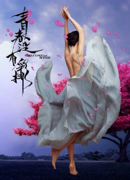Poster Phim Thanh xuân không diễn tập (Girls Like the Wind)