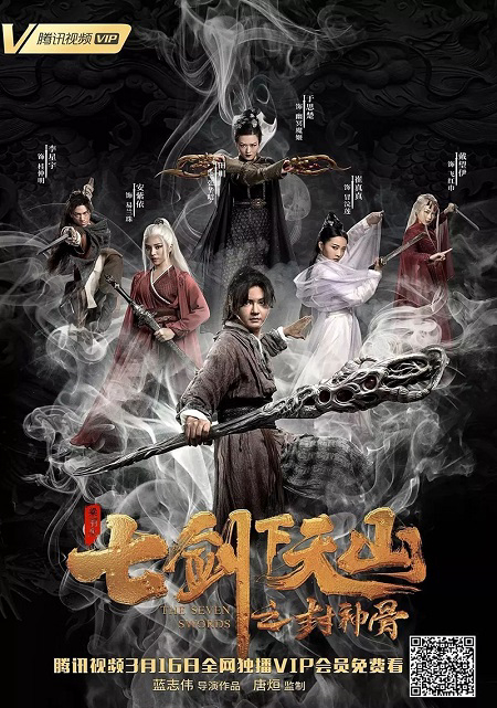 Poster Phim Thất Kiếm Chi Phong Thần Cốt (Seven Swords: Bone Of The Godmaker)