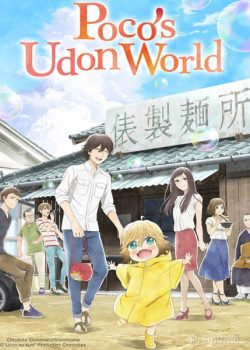 Xem Phim Thế Giới Udon Của Poco (Poco's Udon World / Udon no Kuni no Kiniro Kemari)