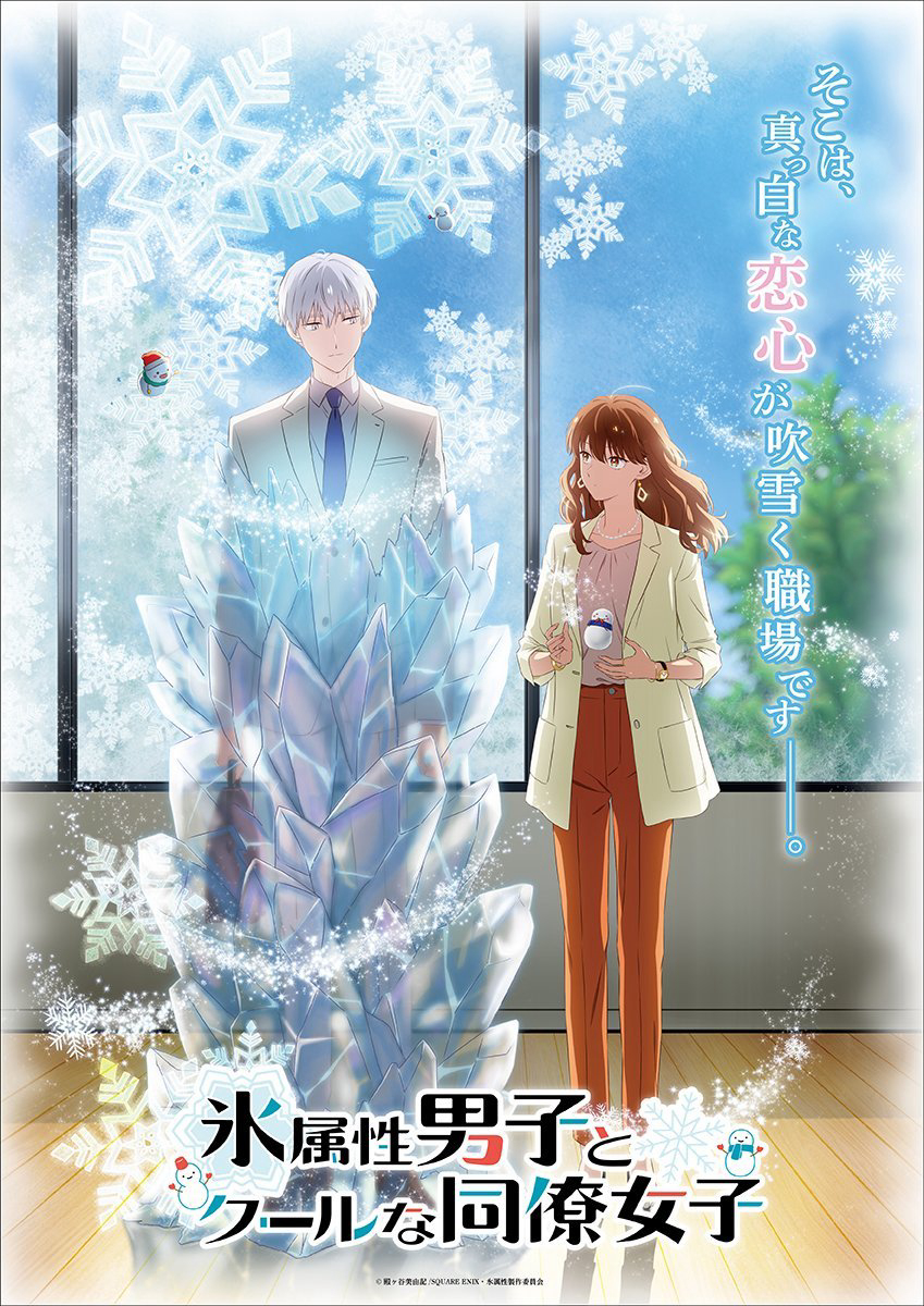 Poster Phim The Ice Guy and His Cool Female Colleague (氷属性男子とクールな同僚女子)