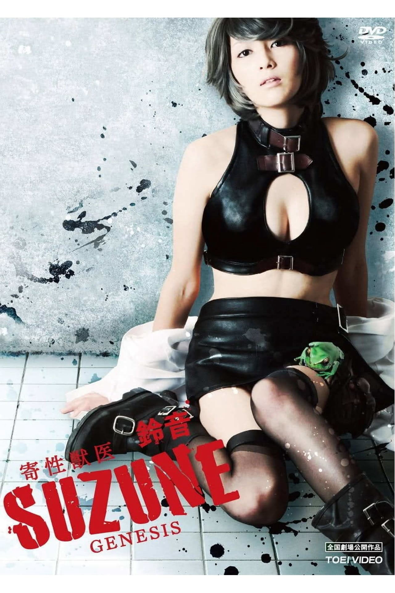 Poster Phim The Parasite Doctor Suzune: Genesis (The Parasite Doctor Suzune: Genesis)