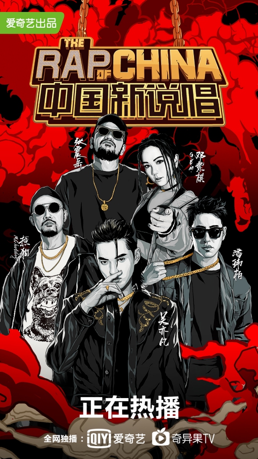 Xem Phim The Rap of China 2020 (The Rap of China)