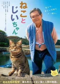 Poster Phim Thị Trấn Mèo / Đảo Mèo (The Island Of Cats)