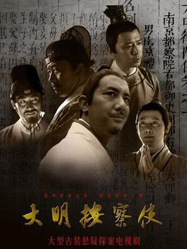 Xem Phim Thiết Diện Ngự Sử 2 (Da Ming Detective Story 2)