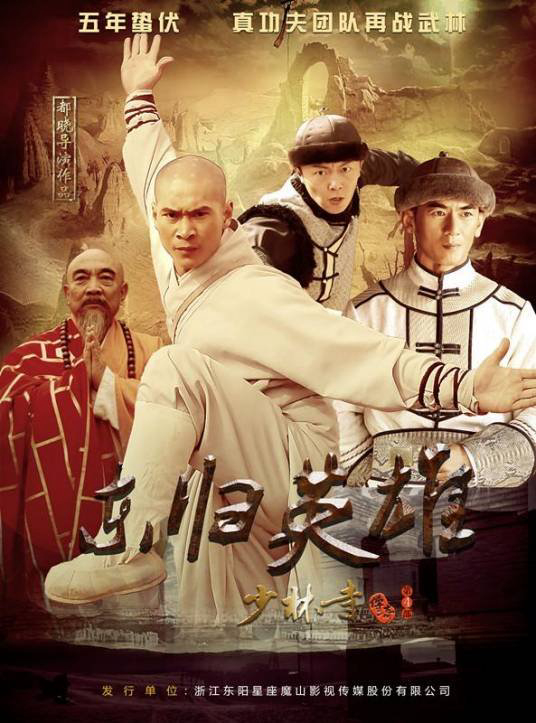 Xem Phim Thiếu Lâm Tự Truyền Kỳ 4: Đông Quy Anh Hùng (The Legend of Shaolin Kung Fu 4)