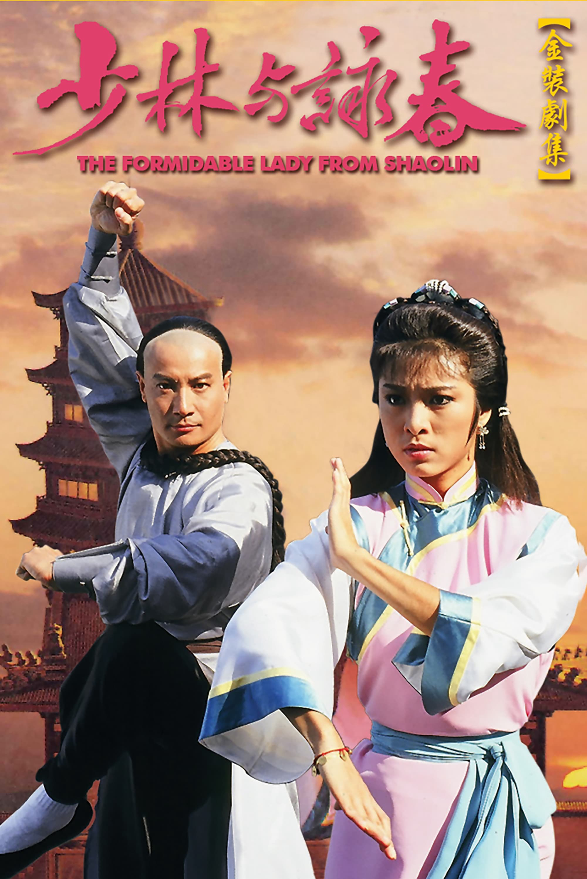 Xem Phim Thiếu Lâm Vịnh Xuân Quyền (The Formidable Lady From ShaoLin)