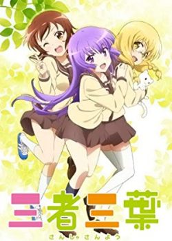 Poster Phim Three Leaves, Three Colors / Sansha Sanyou (Three Leaves, Three Colors / Sansha Sanyou)