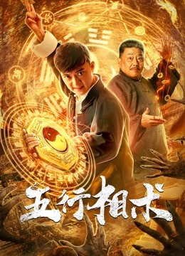 Poster Phim Thuật Ngũ Hành (Wuxing Xiangshu)