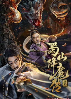 Poster Phim Thục Sơn Hàng Ma Truyện 2 (The Legend of Zu 2)