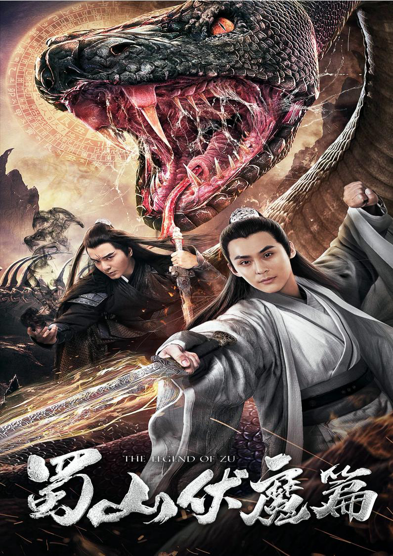 Poster Phim Thục Sơn Hàng Ma Truyện (Shushan Subdues Evil)