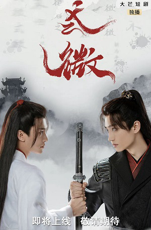 Poster Phim Thức Vi (Shi Wei)
