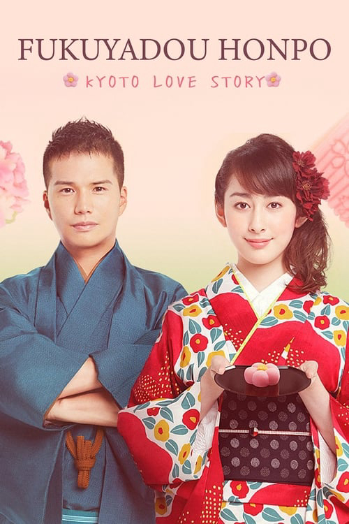 Poster Phim Tiệm Bánh Nhà Fukuyoshi (Kyoto Love Story)