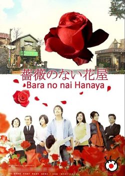 Xem Phim Tiệm Hoa Không Hoa Hồng (The Flower Shop Without Roses / Bara no nai Hanaya)