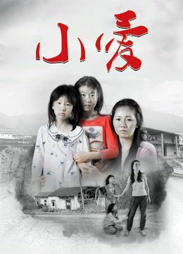 Poster Phim Tiểu Ái (Xiao Ai)