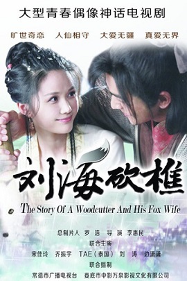 Xem Phim Tiều Phu Lưu Hải (The Story Of A Woodcutter And His Fox Wife)