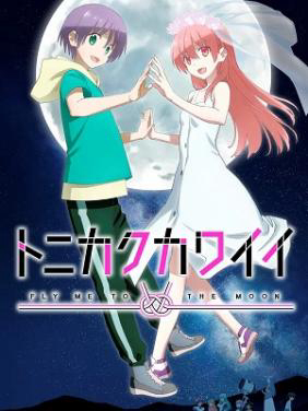 Poster Phim Dù Sao Cũng Dễ Thương Mùa 2 (Tonikaku Kawaii Season 2)