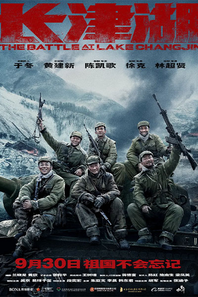 Poster Phim Trận chiến Hồ Trường Tân 2 (The Battle At Lake Changjin II)