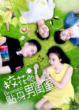 Poster Phim Tri kỷ nam của hoa khôi (The Boy Friend)