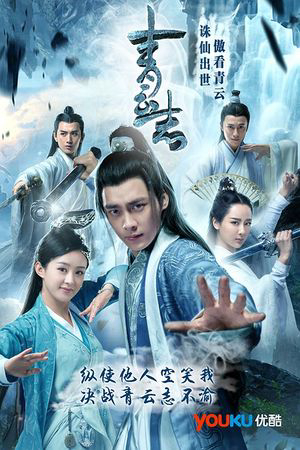 Poster Phim Tru Tiên - Thanh Vân Chí (Legend Of Chusen)