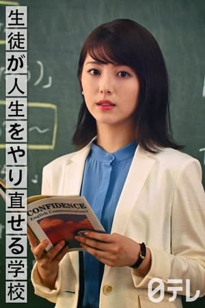 Xem Phim Trường Học Nơi Học Sinh Có Thể Bắt Đầu Lại Cuộc Đời (Seito ga Jinsei wo Yarinaoseru Gakko)