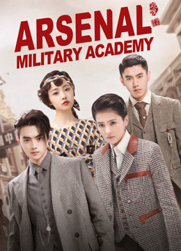 Poster Phim Trường Quân Đội Liệt Hỏa ( Học Viện Quân Sự Liệt Hỏa ) (Arsenal Military Academy)