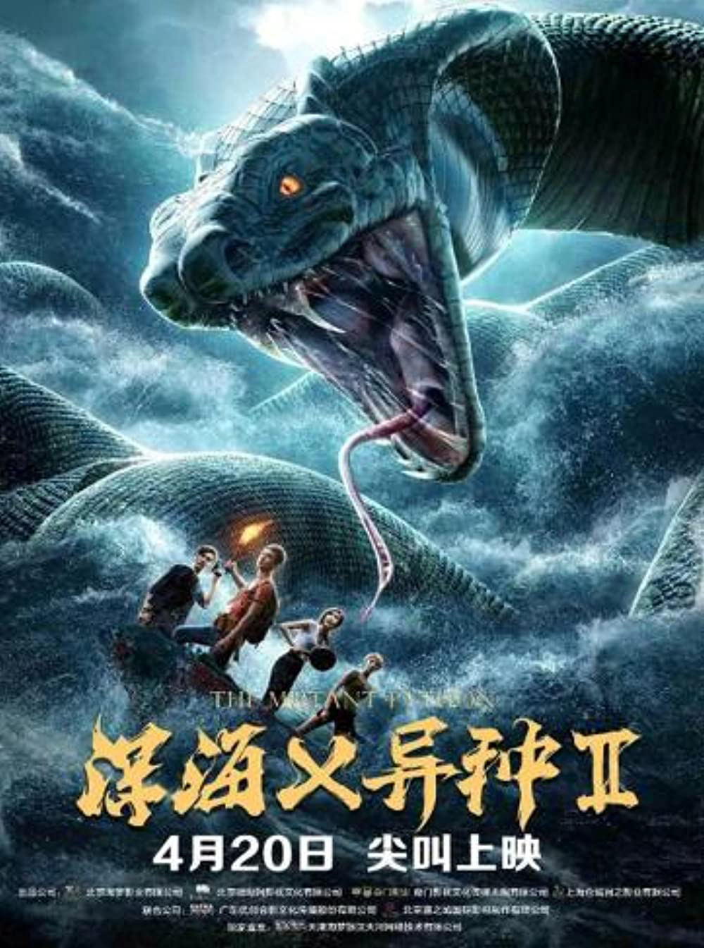 Poster Phim Trường Xà Tiên (Mutant Python)