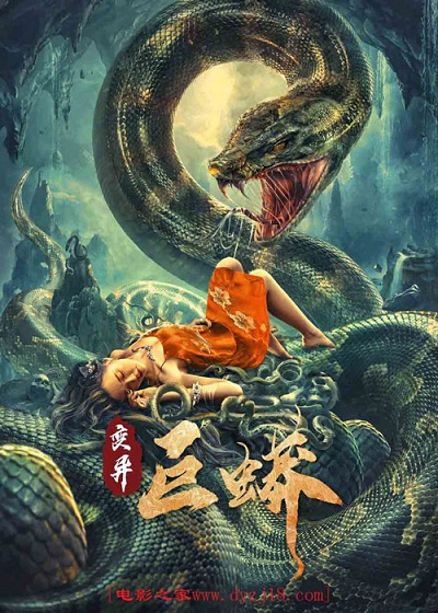 Poster Phim Trường Xà Tiên: Trận Chiến Với Mãng Xà Khổng Lồ Ngàn Năm! (Mutant Python)