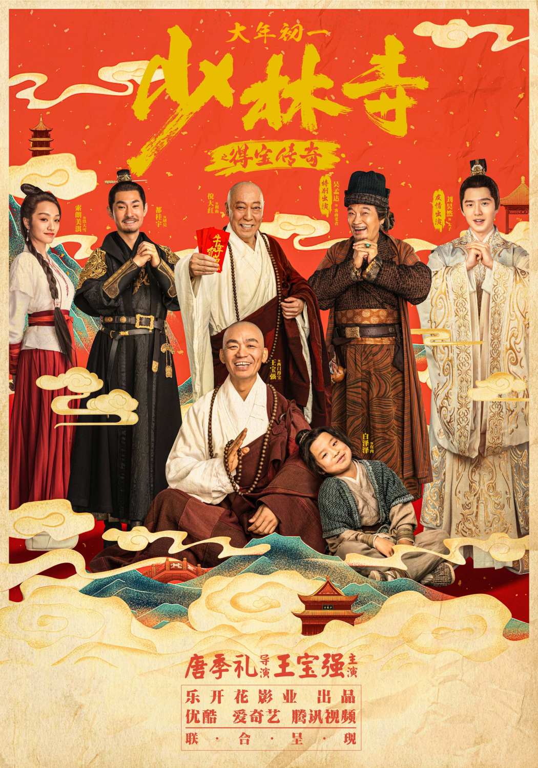 Poster Phim Truyền Kỳ Đắc Bảo Ở Thiếu Lâm Tự (Shao Lin Shi Zhi De Bao Chuan Qi)