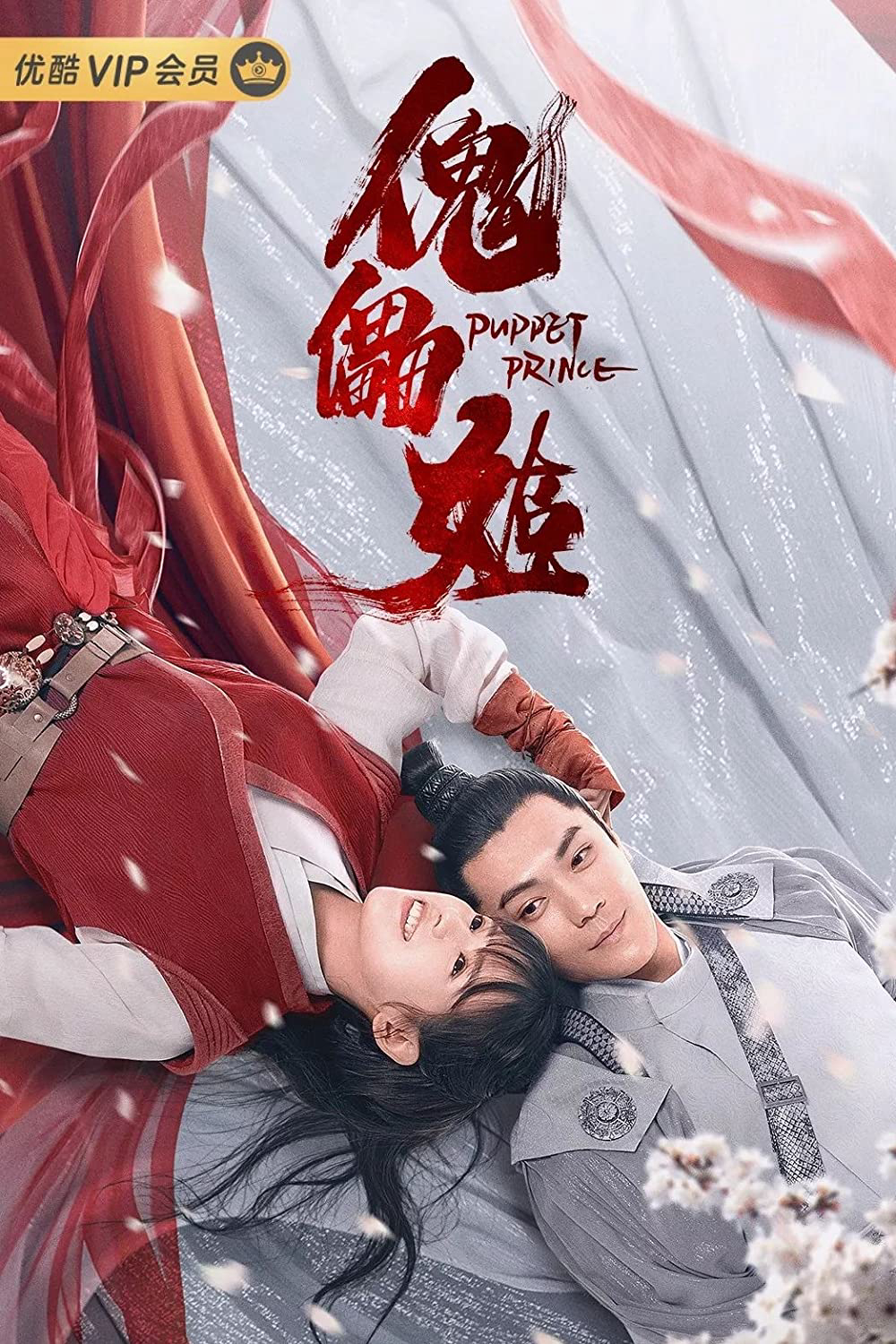Poster Phim Truyền Thuyết Hình Nộm: Hoa Bỉ Ngạn (Puppet Prince)