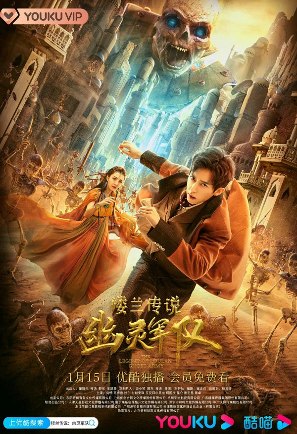 Poster Phim Truyền Thuyết Lâu Lan: Đội Quân U Linh (The Legend Of Loulan: Ghost Army)