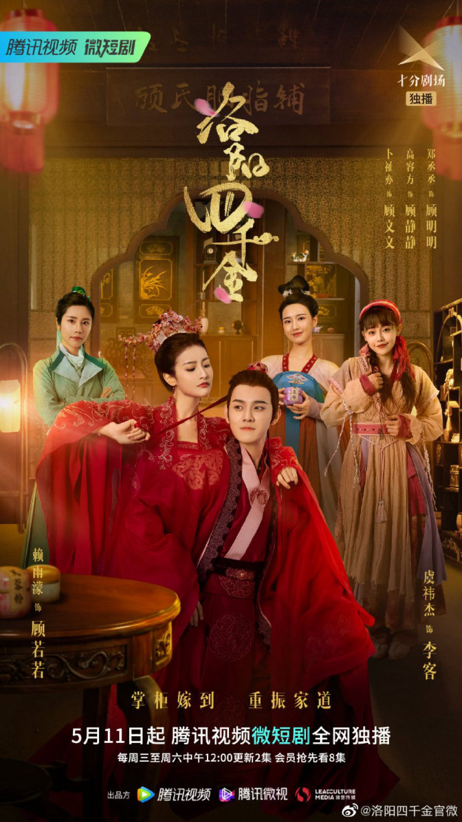 Xem Phim Tứ Thiên Kim Lạc Dương (The Four Daughters of Luoyang)