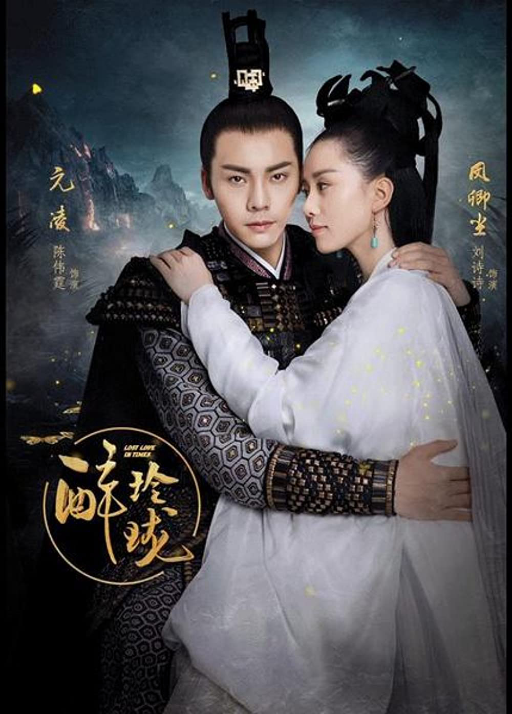 Poster Phim Túy Linh Lung (Lost Love in Times)