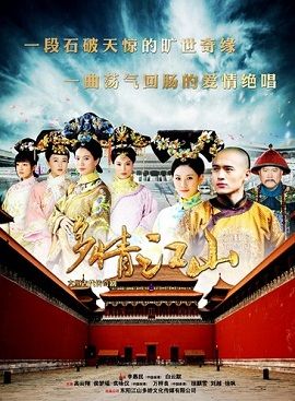 Poster Phim Tuyệt Sắc Khuynh Thành (Royal Romance)