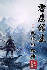 Poster Phim Tuyết Ưng Lĩnh Chủ: Kỳ Ngộ Thiên Phần Đặc Biệt (Xue Ying Ling Zhu Special)