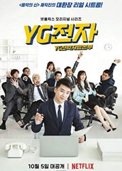 Xem Phim Văn Phòng Chiến Lược Tương Lai Của YG - YG Future Strategy Office (YG Future Strategy Office Season 1)