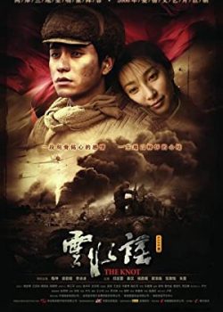 Poster Phim Vân Thủy Dao (The Knot)