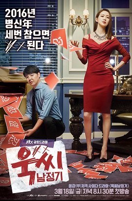 Xem Phim Vị Sếp Khó Tính (Ms. Temper & Nam Jung Gi)