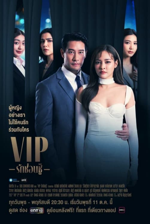 Poster Phim VIP - Tình yêu giấu kín (V.I.P)