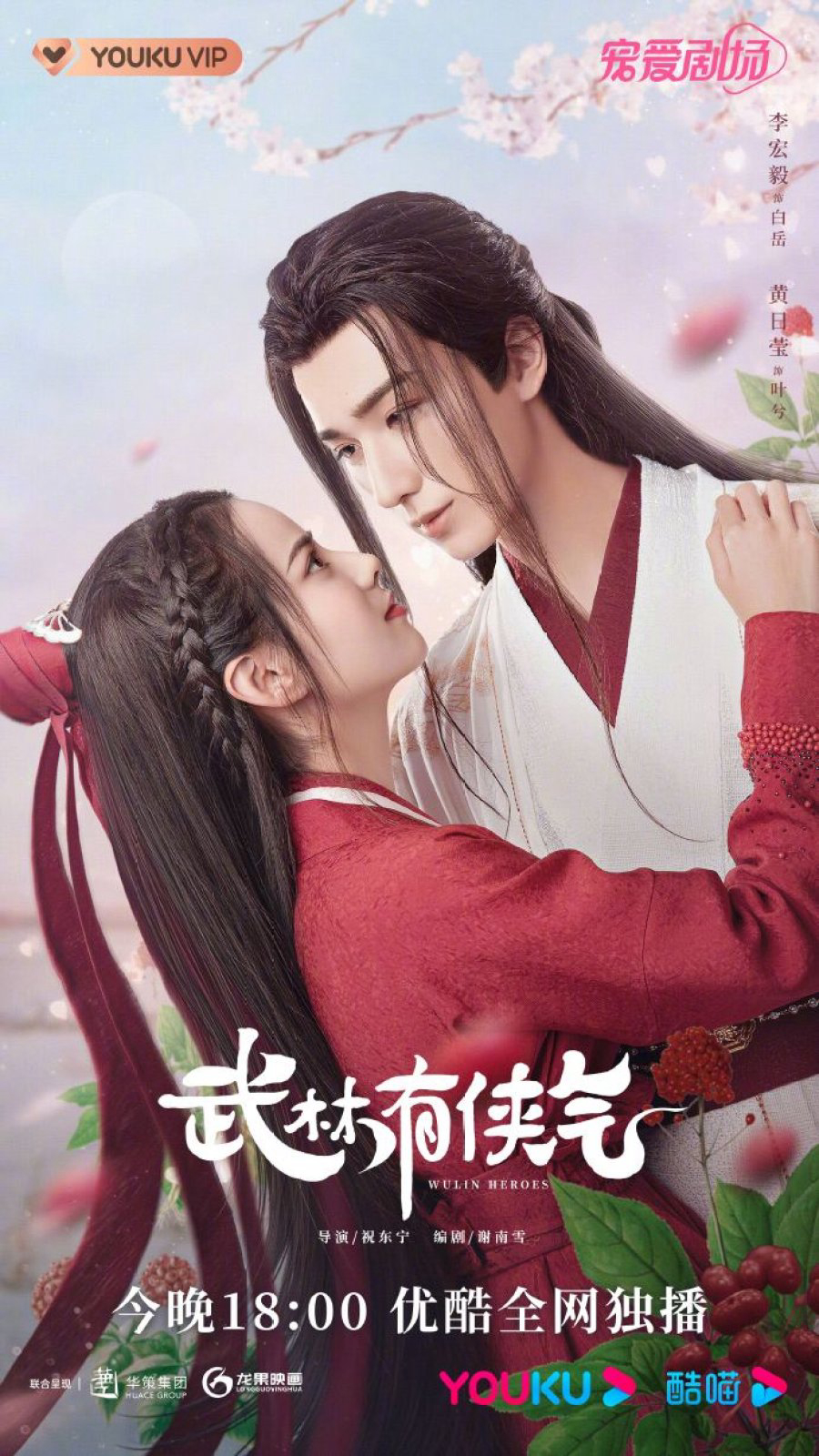 Poster Phim Võ Lâm Hữu Kiêu Khí (Wulin Heroes)