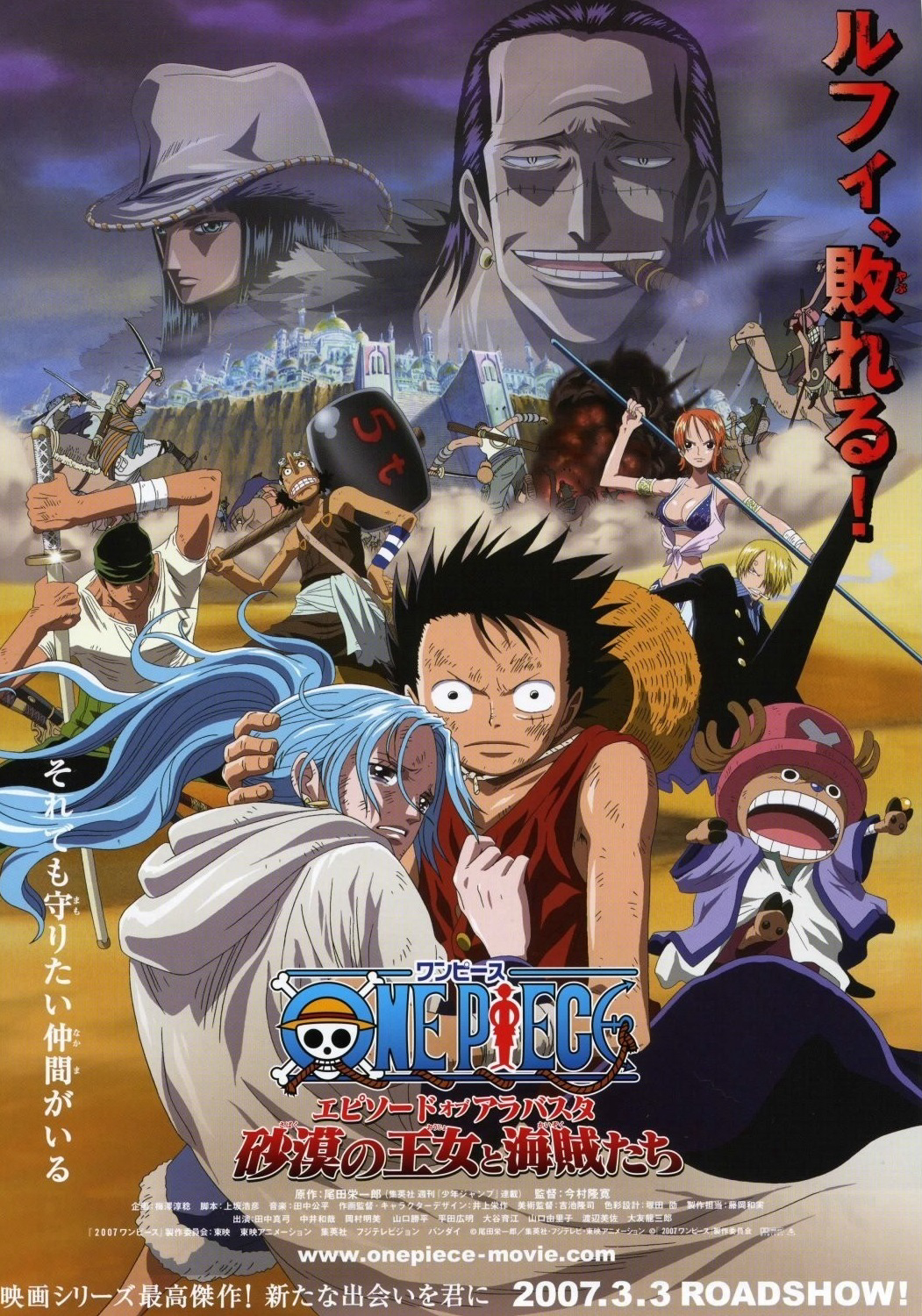 Poster Phim Vua Hải Tặc: Chương Alabasta - Công chúa sa mạc và hải tặc (One Piece the Movie Episode of Alabasta The Queen of the Desert and the Pirate (Movie 8))