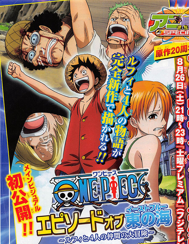 Poster Phim Vua Hải Tặc: Chương Biển Đông - Cuộc phiêu lưu của Luffy và bốn người đồng đội (One Piece: Episode of East Blue - Luffy to 4-nin no Nakama no Daibouken)