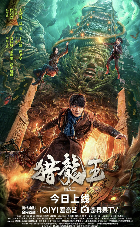 Poster Phim Vua Săn Rồng (Dragon Hunting King)
