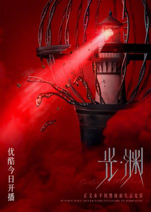 Poster Phim Vực Sâu (Justice in the dark)