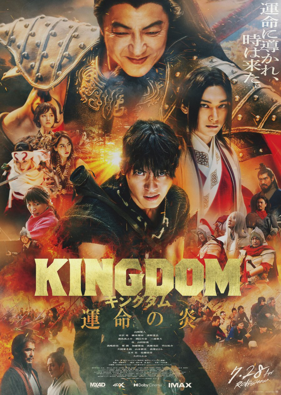 Poster Phim Vương giả thiên hạ 3: Ngọn lửa định mệnh (Kingdom 3: The Flame of Destiny)